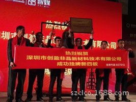 2016年公司成功挂牌新四板