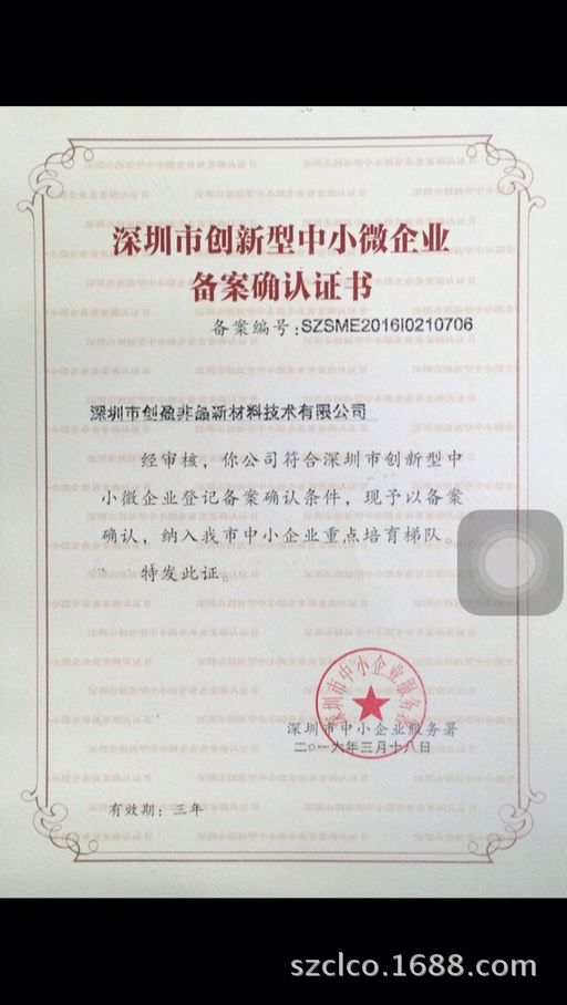 2016年授予深圳市创新型企业