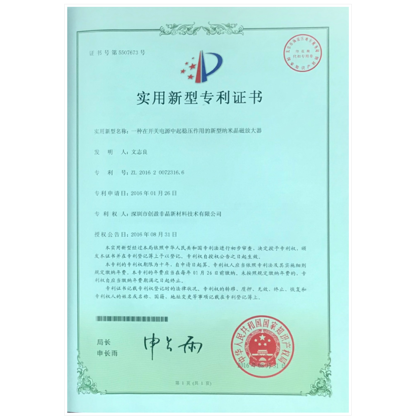 实用新型专业证书